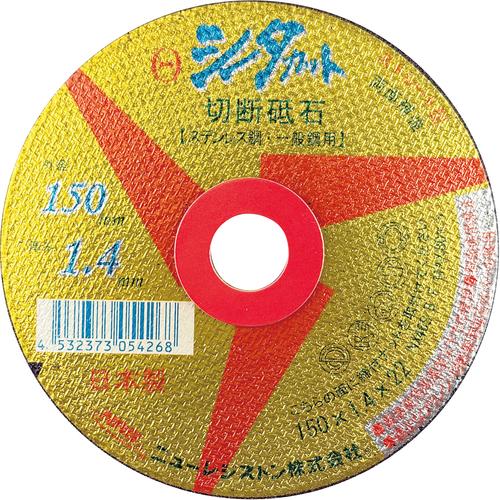 ＮＲＳ　ストレート型切断砥石　シータカット　１５０×１．４×２２　ＮＸ４６Ｓ SCT15014NX4...