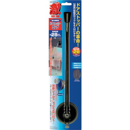 シミズ　激　吸着ドアストッパー　ロング GKD-20