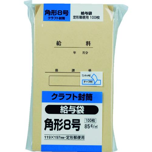 キングコーポ　クラフト１００　角形８号８５ｇ　給与袋 K8KYU85