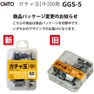 OHTO ガチャ玉中50発入り GGS-5の詳細画像1