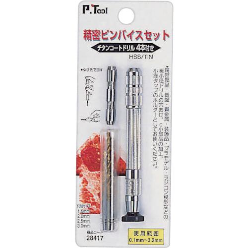 Ｐ・ＴＯＯＬ　精密ピンバイス組　０．１〜３．２ｍｍ　４本ドリル刃付 28417