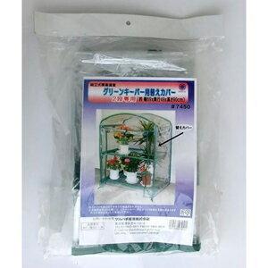 マルハチ産業 マルハチ #7450 グリーンキーパー #7400用替カバー #7450≪お取寄商品≫
