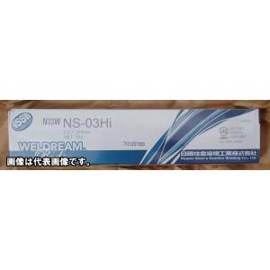 日鐵住金溶接工業 NS-03Hi 3.2mm (...の商品画像