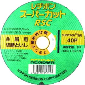 レヂボン スーパーカットＲＳＣ １０５×１．６×１５　４０Ｐ（２００枚１梱包　まとめ買い）｜工具の楽市