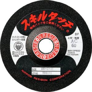 日本レヂボン SKL1003-WA36 スキルタッチS 100×3×15 WA36 20枚 メーカー直送  北海道沖縄離島不可