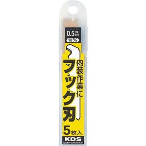 ムラテックＫＤＳ（株）　ＫＤＳ　フックＬ替刃　HK5H　1CS入　(コード3258718)