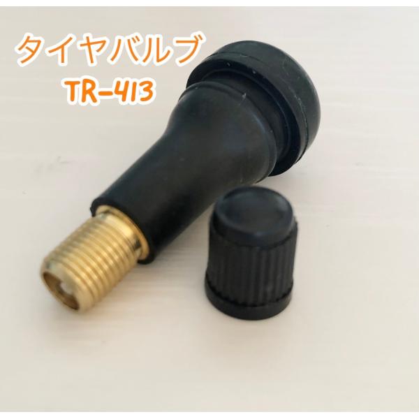 高品質 タイヤバルブ 交換用 TR-413