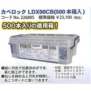 若井産業　カベロックＤＸ　ホワイト LDX00CB 500本箱入 (亜鉛+ホワイトカラー)｜kouguya