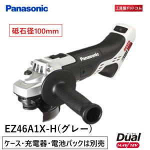 Panasonic(パナソニック) 充電デュアルディスクグラインダー100 EZ46A1X-H 本体...