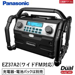 パナソニック(Panasonic) 工事用 充電ラジオ&amp;ワイヤレススピーカー EZ37A2 本体のみ【充電器・電池パックは別売】