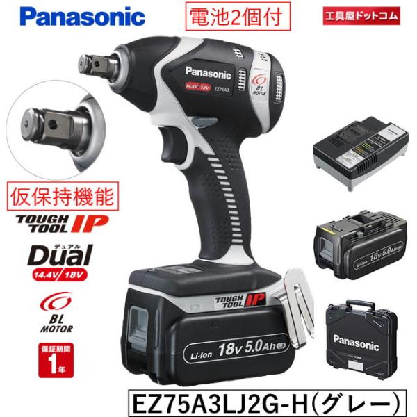 パナソニック(Panasonic) 充電インパクトレンチ 18V 5.0Ah EZ75A3LJ2G-...