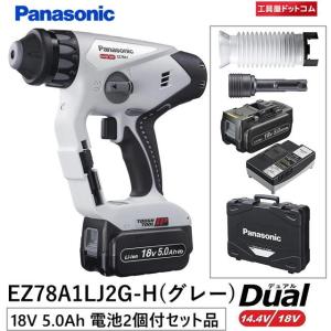 【生産終了品】パナソニック(Panasonic) 充電マルチハンマードリル 18Ｖ 5.0Ah グレー EZ78A1LJ2G-H｜kouguya