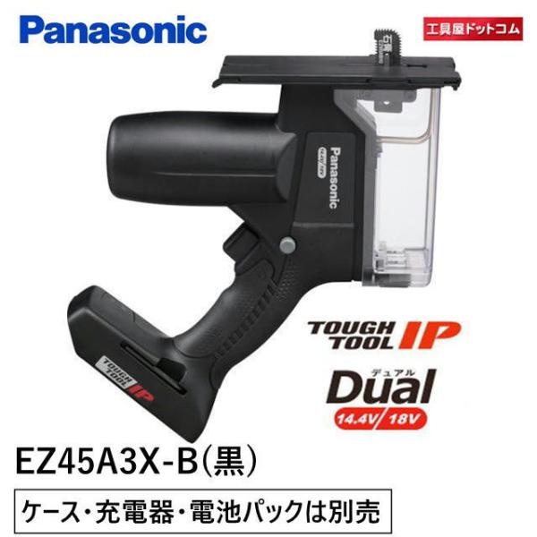 パナソニック(Panasonic) 充電角穴カッターEZ45A3X-B本体のみ（充電器・電池パック・...