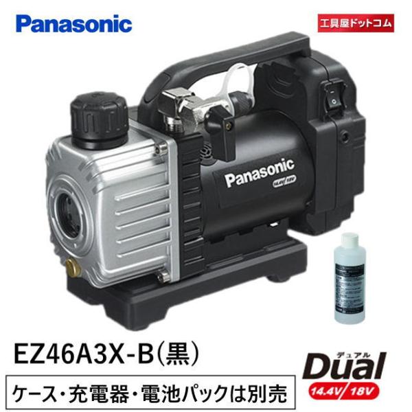 パナソニック(Panasonic) 充電デュアル真空ポンプ EZ46A3X-B【充電器・電池パック・...