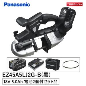 パナソニック(Panasonic) 18V充電デュアルバンドソー 5.0Ah予備電池つき