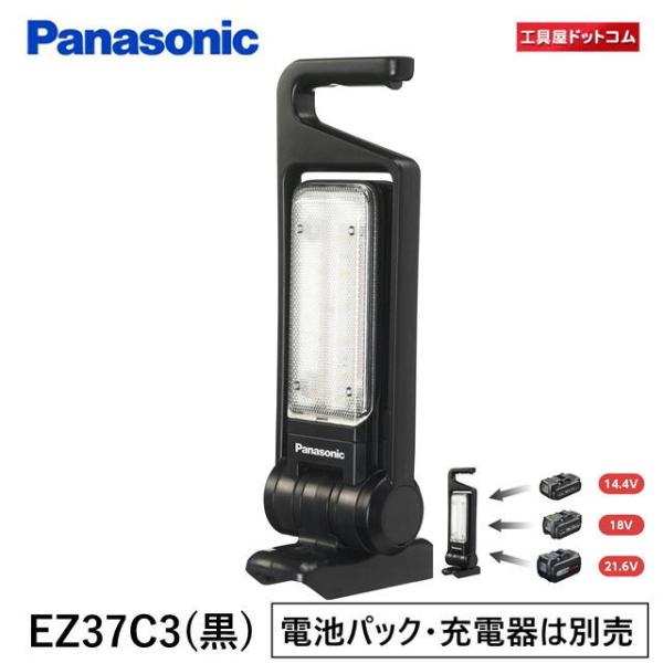 パナソニック(Panasonic) 工事用充電LEDマルチ投光器 EZ37C3 本体のみ 【電池パッ...