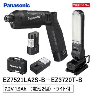 パナソニック(Panasonic) 充電スティックインパクトドライバーLEDマルチライトセット7.2V1.5Ah  EZ7521LA2S-B + EZ3720T-B｜kouguya