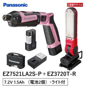 パナソニック(Panasonic) 充電スティックインパクトドライバーLEDマルチライトセット7.2V1.5Ah ピンク限定品 EZ7521LA2STP｜kouguya