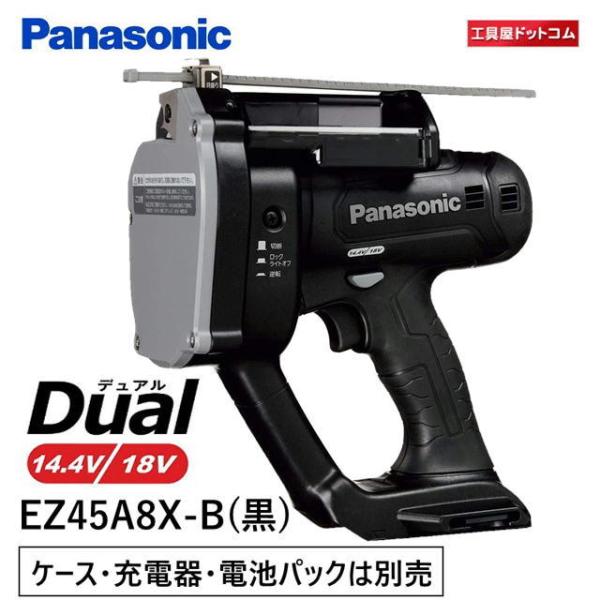 パナソニック デュアル18V/14.4V全ネジカッター  EZ45A8X-B （本体のみ）〔電池パッ...