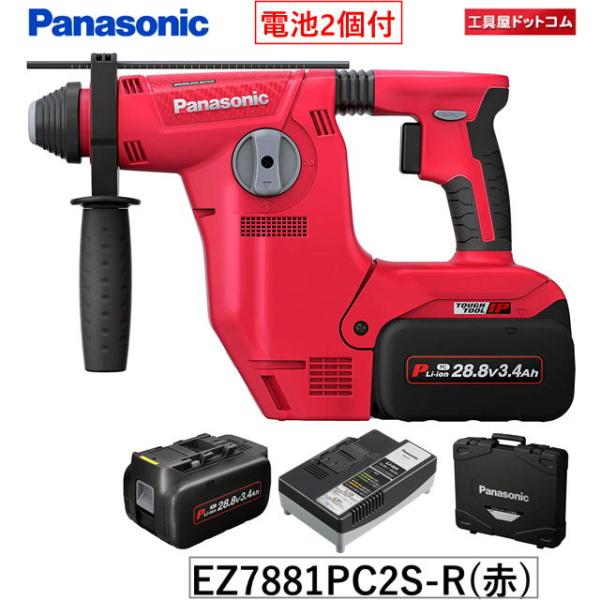 パナソニック 充電ハンマードリル EZ7881PC2S-R(赤)【28.8V3.4Ah電池パック2個...