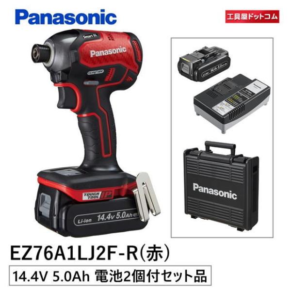 パナソニック インパクトドライバー高容量5.0Ah電池パックセット EZ76A1LJ2F-R レッド