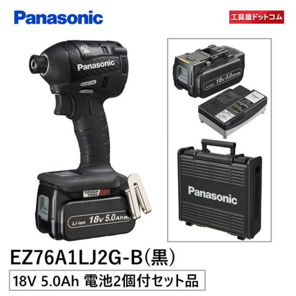 パナソニック インパクトドライバー高容量5.0Ah電池パックセット EZ76A1LJ2G-B ブラッ...