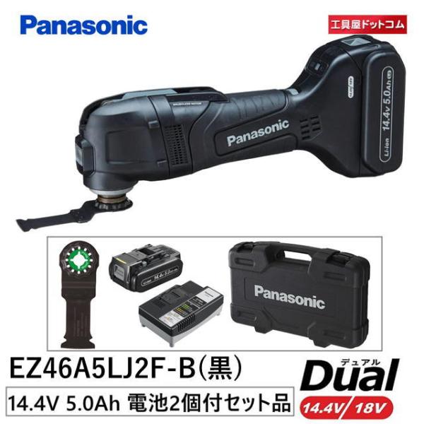 パナソニック ブラシレスマルチツール 14.4V高容量5.0Ah電池パックセット ブラック EZ46...