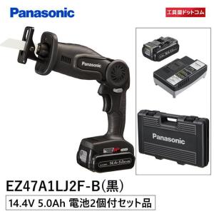 Panasonic(パナソニック) 充電レシプロソー 14.4V 5.0Ah電池(2個付) EZ47A1LJ2F-B