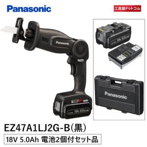 Panasonic(パナソニック) 充電レシプロソー 18V 5.0Ah電池(2個付) EZ47A1LJ2G-B｜工具屋ドットコムYahoo!店