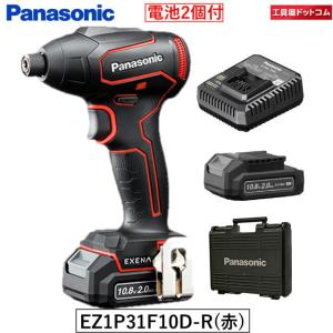 パナソニック 充電インパクトドライバー EZ1P31 10.8V 2.0Ah電池パック×2個 充電器 プラスチックケース付 Lシリーズ レッド EZ1P31F10D-R