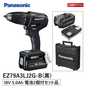 パナソニック 充電振動ドリルドライバー EZ79A3LJ2G-B 18V 5.0Ah（LJタイプ）電池2個付セット デュアルシリーズ スマートBL｜kouguya