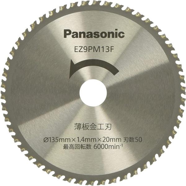 パナソニック(Panasonic) 薄板金工刃(パワーカッター用替刃) EZ9PM13F