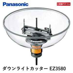 パナソニック ダウンライトカッター EZ3580｜工具屋ドットコムYahoo!店