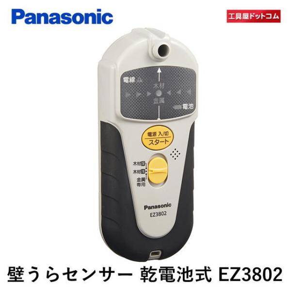 Panasonic(パナソニック) 壁うらセンサー 内装材専用 プロ用電動工具 乾電池式 EZ380...