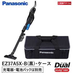 パナソニック(Panasonic) スティックサイクロンクリーナー デュアル14.4V/18V 本体のみ マットブラック EZ37A5X-B+ケースEZ9522｜kouguya