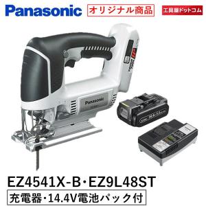 パナソニック 充電ジグソー  EZ4541X-B (14.4V) 本体のみ・14.4V電池パックEZ9L48・充電器EZ0L81｜kouguya