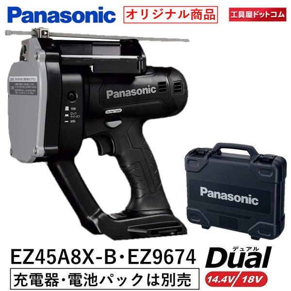 【オリジナル商品】パナソニック デュアル全ネジカッター EZ45A8X-B +ケースEZ9674〔電...