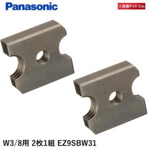 Panasonic（パナソニック） 全ネジカッター 純正刃 M10 2枚組 替刃