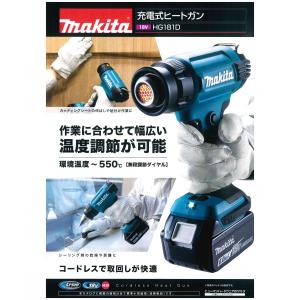 マキタ HG181DZK 充電式ヒートガン 本体+ケース バッテリと充電器は別売りです 550度まで無段調整が可能
