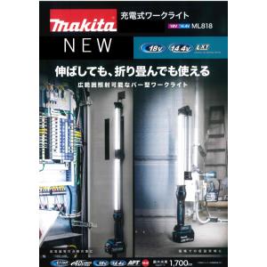 マキタ　ML818　新製品　充電式ワークライト18ｖ/14.4ｖ｜kouguyapro