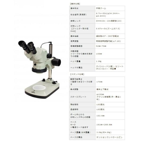 【直送品】 カートン光学 (Carton) ズ−ム式実体顕微鏡 SPZ-50IT (MS587226...