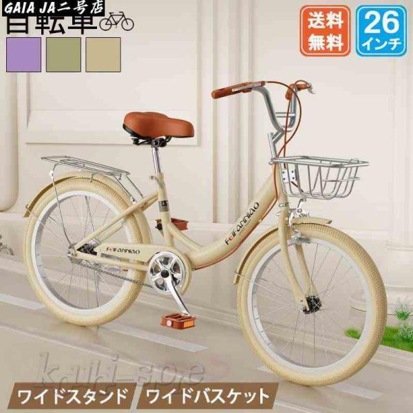 自転車 シティサイクル 26インチ 変速なし 街乗り 通勤 通学 おしゃれ クリスマス プレゼント ...
