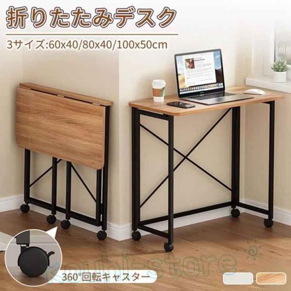 折りたたみデスク キャスター付き テーブル パソコンデスク PCデスク 机 おしゃれ 木製 デスク ...
