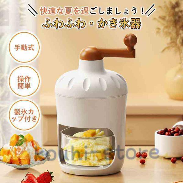 かき氷器 手動式 砕氷機 ふわふわ とろ雪 手動アイスクラッシャー ステンレス鋼刃 手回しハンドル ...