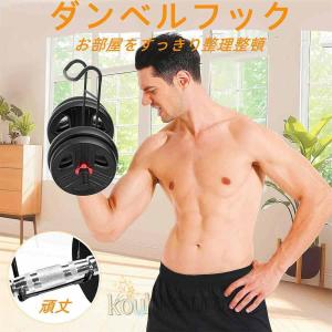 ダンベルスポッターフックハンガー 耐荷重250...の詳細画像3