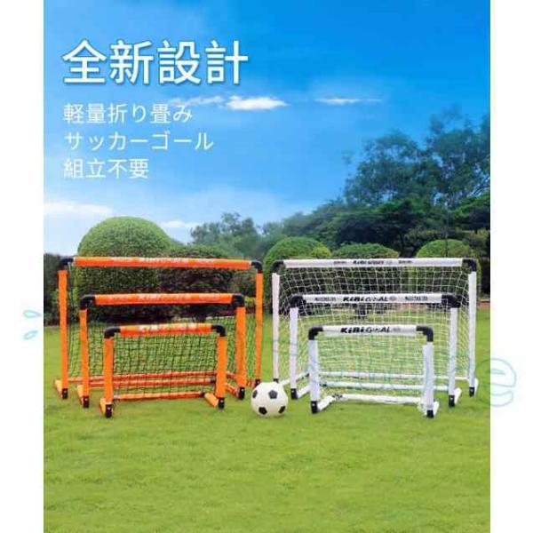 2025 全新設計・大ボタン サッカーゴール 子供 大人 折りたたみ サッカー 組立不要 折りたたみ...