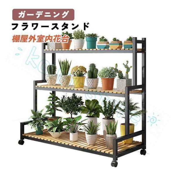 フラワースタンド プランタースタンド ガーデニング 棚屋外室内花台 ガーデンラック 観葉植物 台 植...