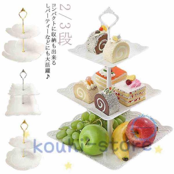 ケーキスタンド アフタヌーンティースタンド 2段 3段 アフタヌーンティー ヨーロッパ式 ケーキスタ...