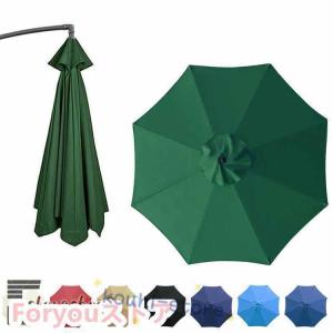 パラソル傘布 交換用 傘布 防水 UVカット 替えキャノピー ガーデンパラソル 替えキャノピー サン傘置換布 折りたたみ 日よけ 用替え布 6本骨 8本骨 夏