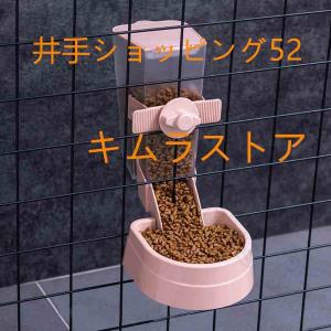 ペット自動給餌器 ケージ 固定 猫 固定 犬 自動餌やり機 ケージ 取付 食べやすい 自動 留守番 ゲージ 餌入れ 衛生的 ペット用品 エサ入れ